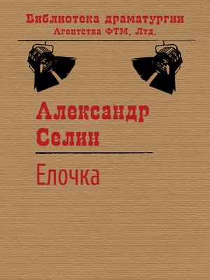 cover image of Ёлочка